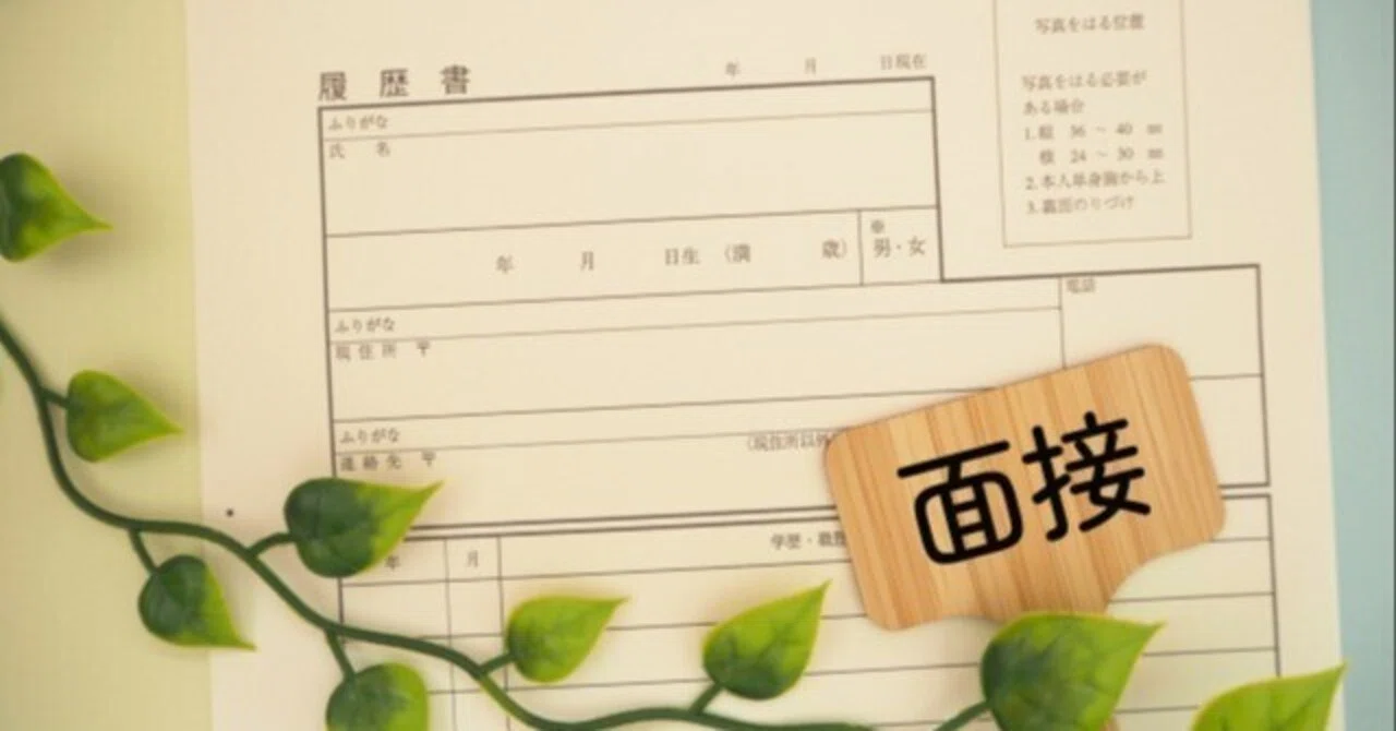 最新版！面接で聞くこと！（前半戦）